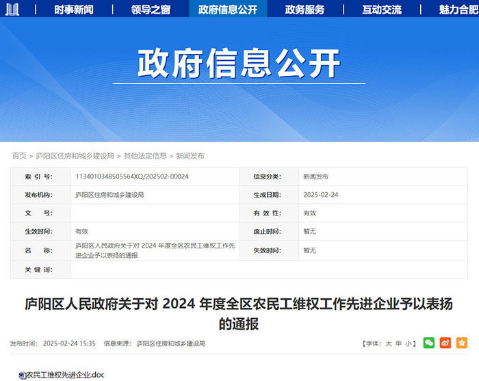 瀚景集團榮獲廬陽2024年度農民工維權工作先進企業稱號